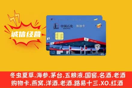 广州回收加油卡