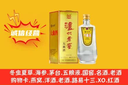 广州回收泸州老窖