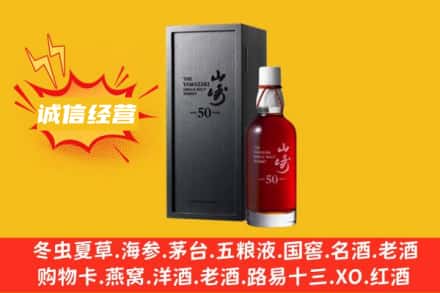 广州求购回收山崎洋酒