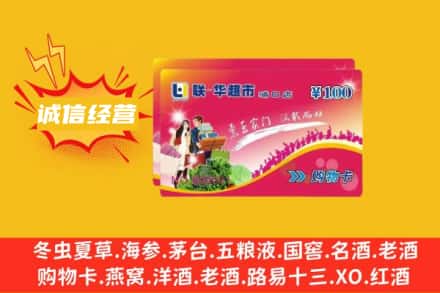 广州回收商超卡