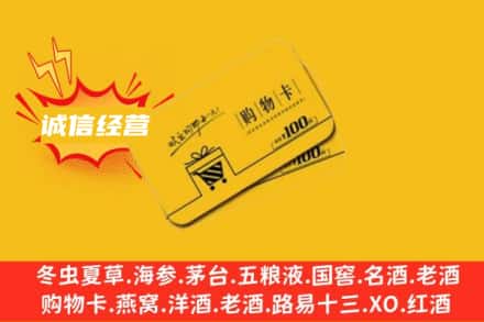 广州回收购物卡