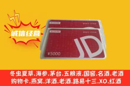 广州回收京东卡